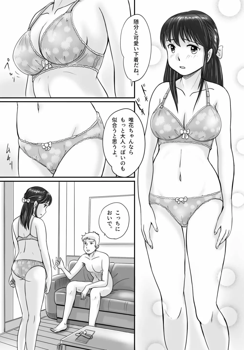 失われたペンダント - page34