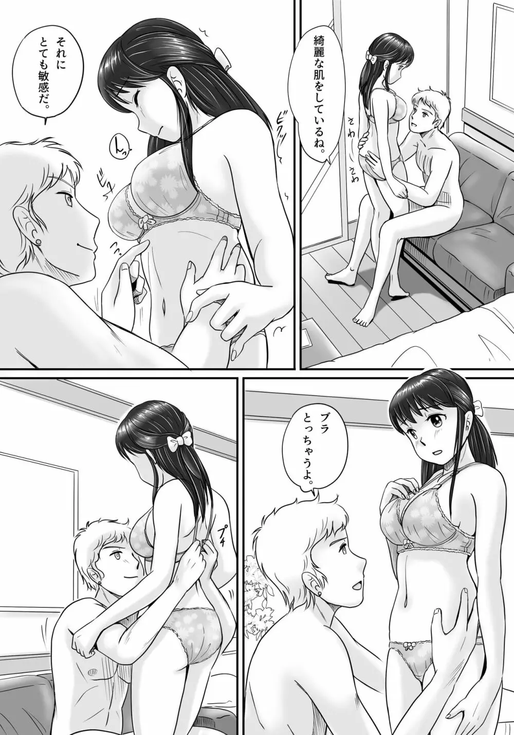 失われたペンダント - page35