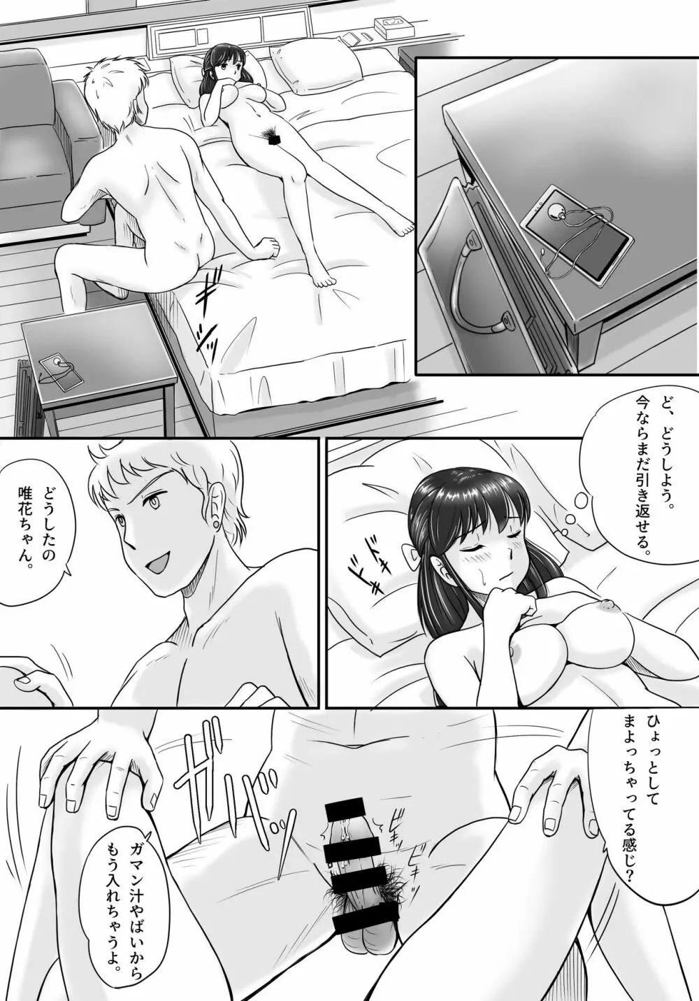 失われたペンダント - page54