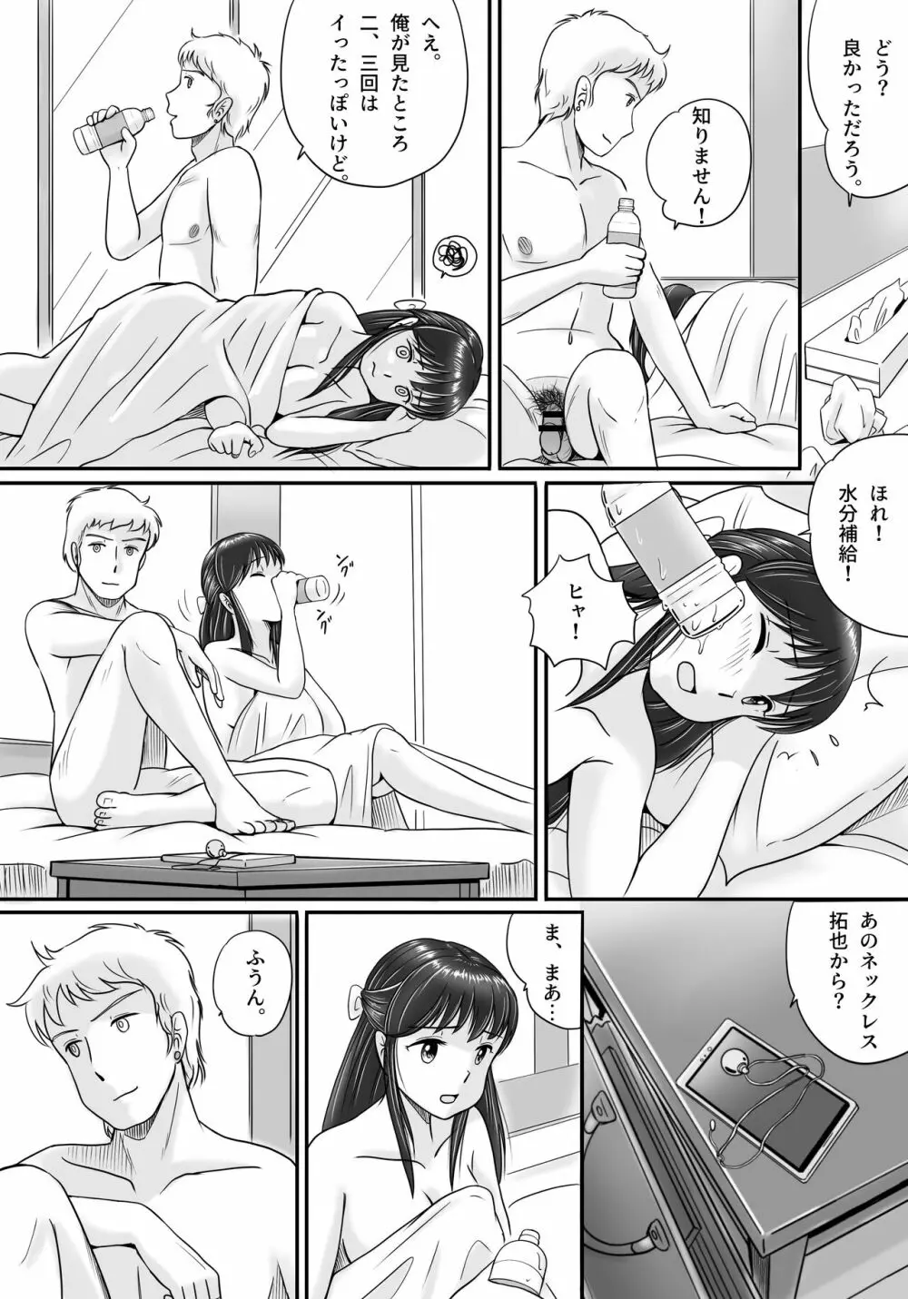 失われたペンダント - page65