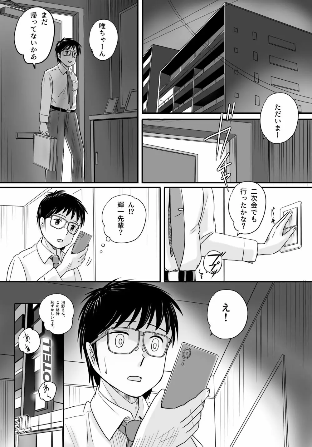 失われたペンダント - page68