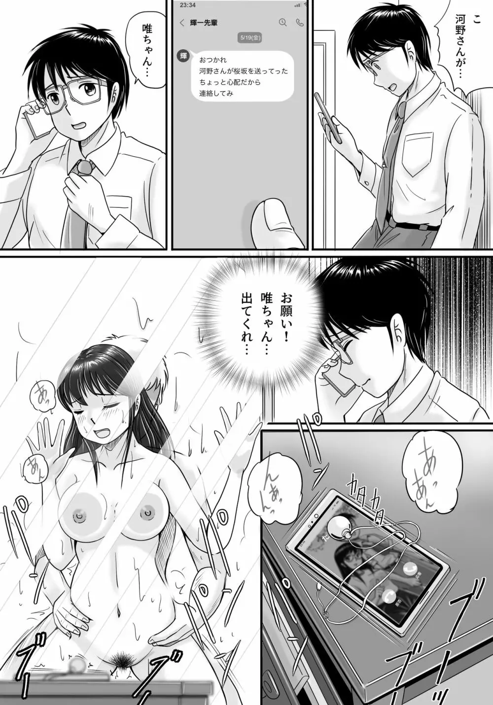 失われたペンダント - page91