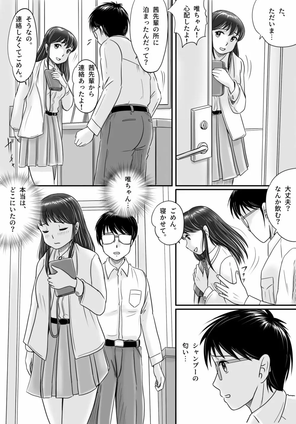 失われたペンダント - page97