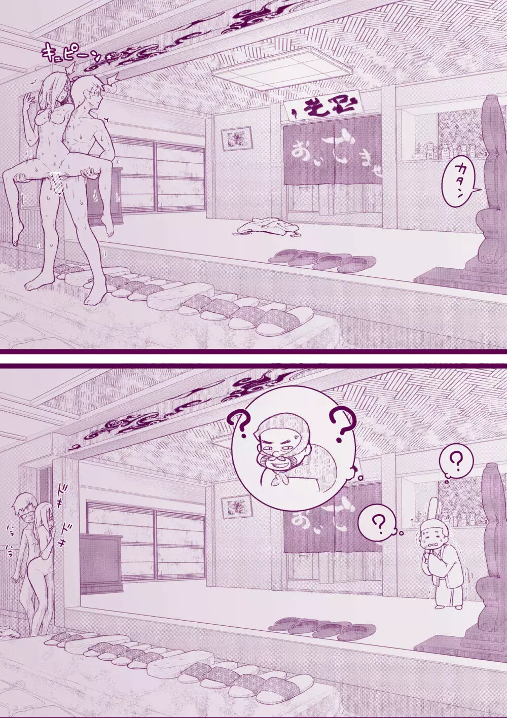 温泉へ行こう - page29