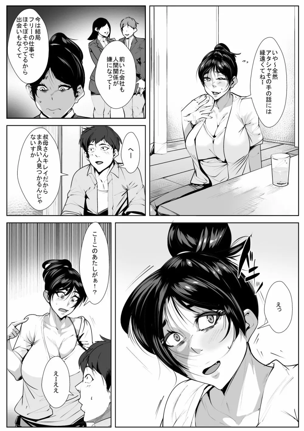 えっちな叔母さんの家に従兄弟が下宿しにきたら… - page6