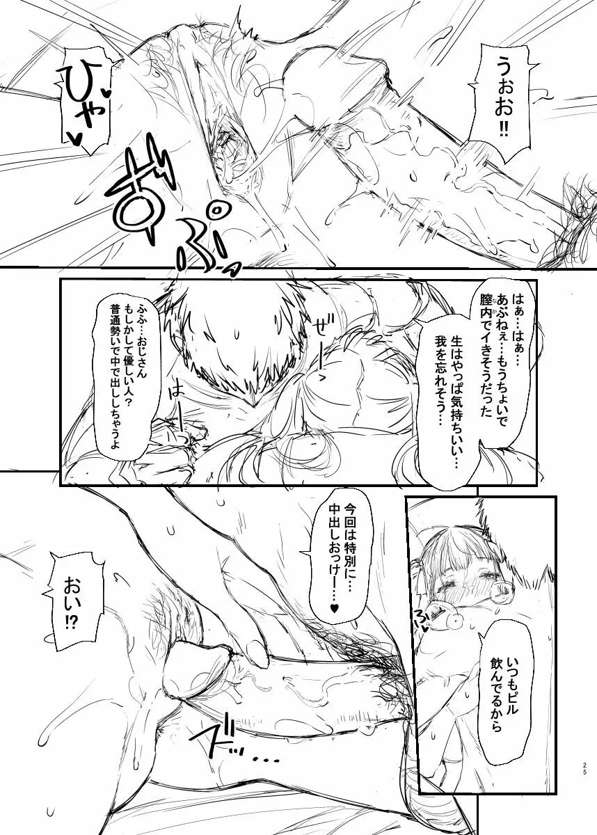 オリジナル本ラフ先行バージョン - page24