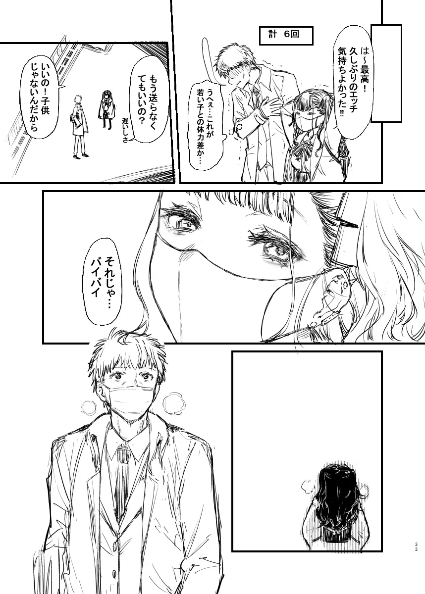 オリジナル本ラフ先行バージョン - page32