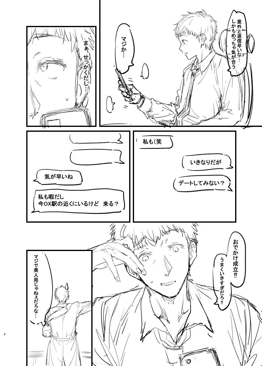 オリジナル本ラフ先行バージョン - page5