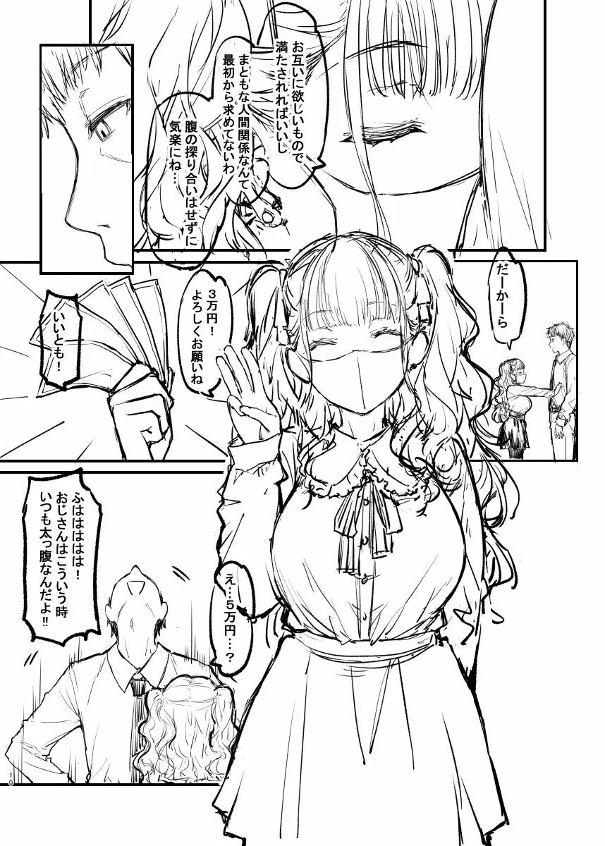 オリジナル本ラフ先行バージョン - page9