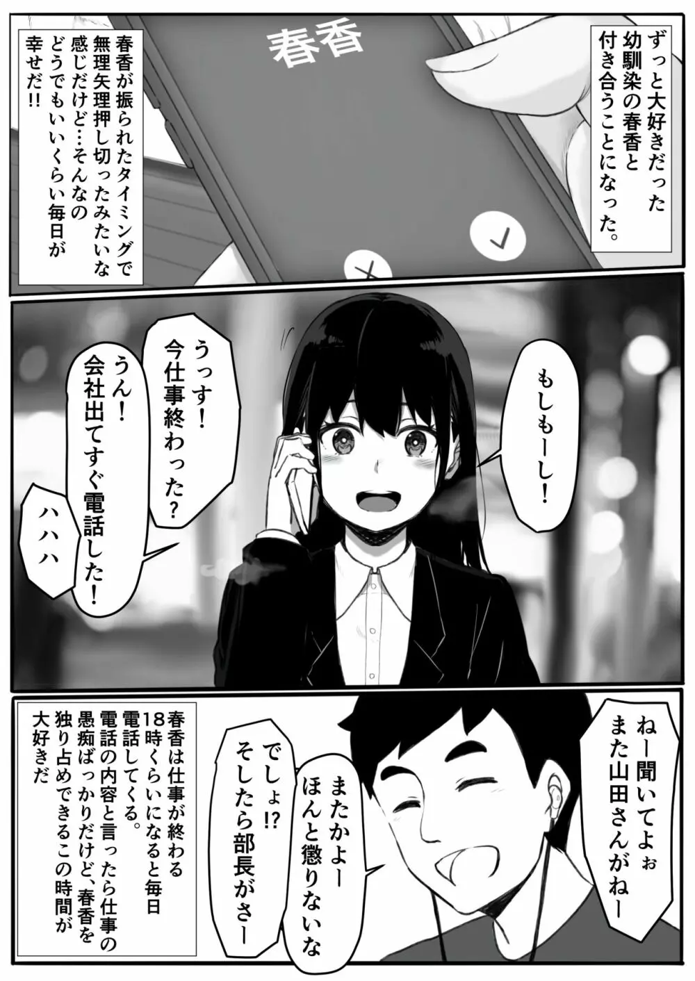 元ヤリ○ン彼女の秘密 - page2