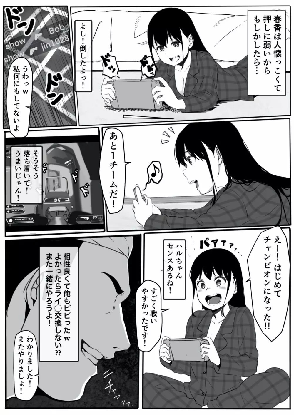 元ヤリ○ン彼女の秘密 - page4