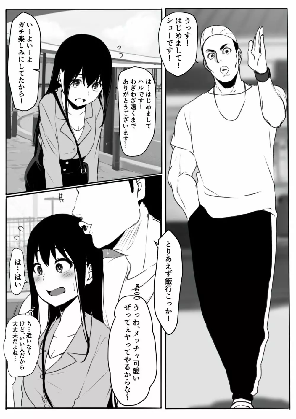 元ヤリ○ン彼女の秘密 - page6