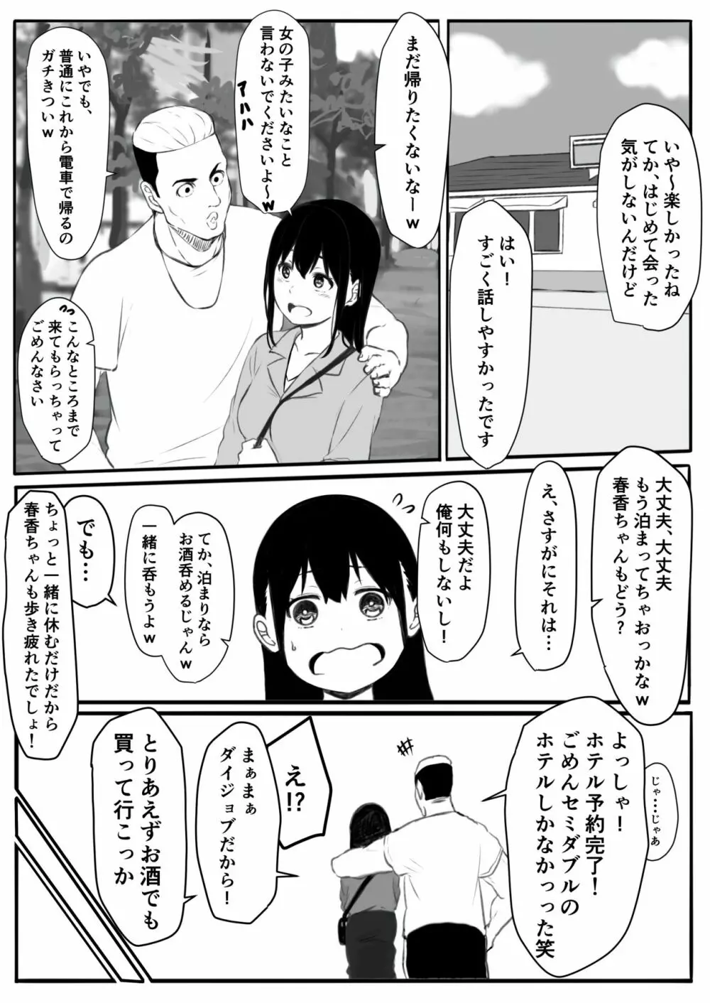 元ヤリ○ン彼女の秘密 - page7