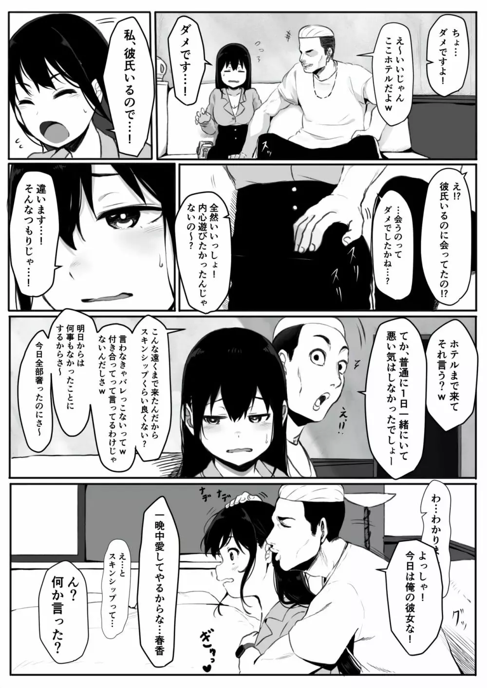 元ヤリ○ン彼女の秘密 - page8