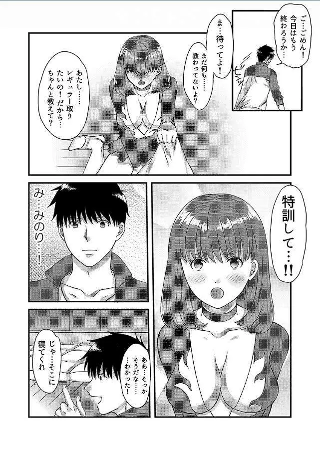 ヤレちゃう!JK新体操～レッスンしてたらウッカリ挿入～1 - page10