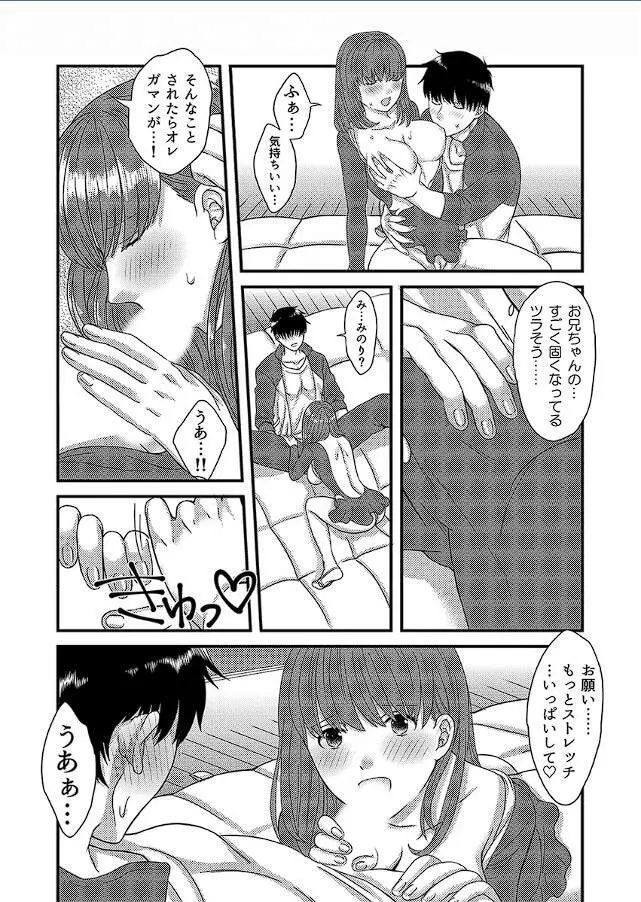 ヤレちゃう!JK新体操～レッスンしてたらウッカリ挿入～1 - page19