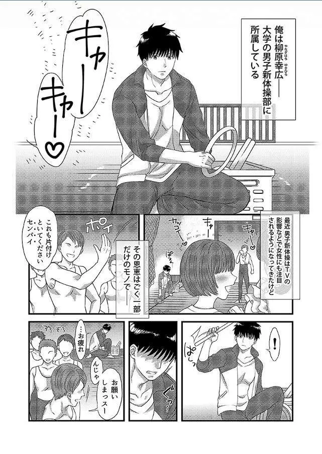 ヤレちゃう!JK新体操～レッスンしてたらウッカリ挿入～1 - page2