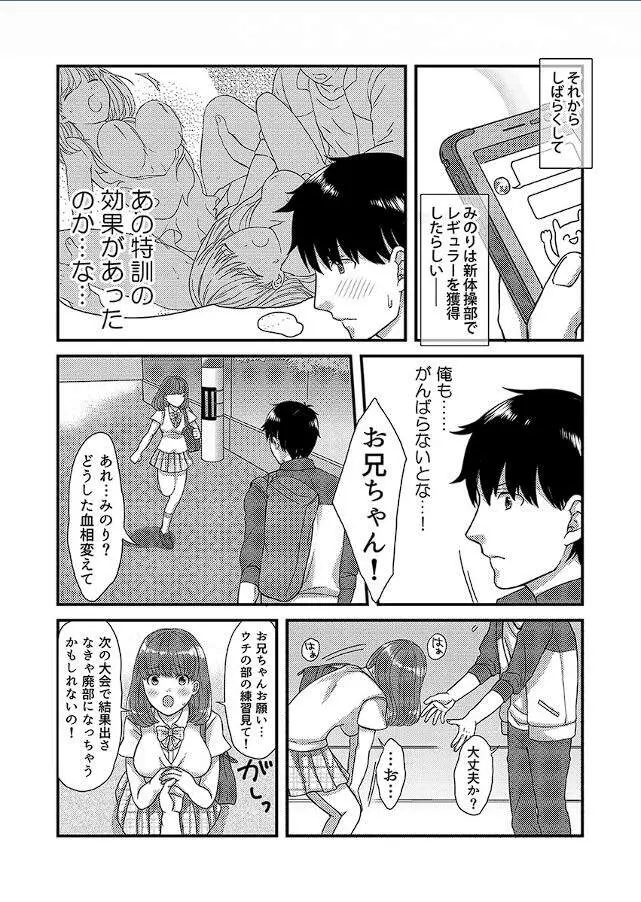 ヤレちゃう!JK新体操～レッスンしてたらウッカリ挿入～1 - page24