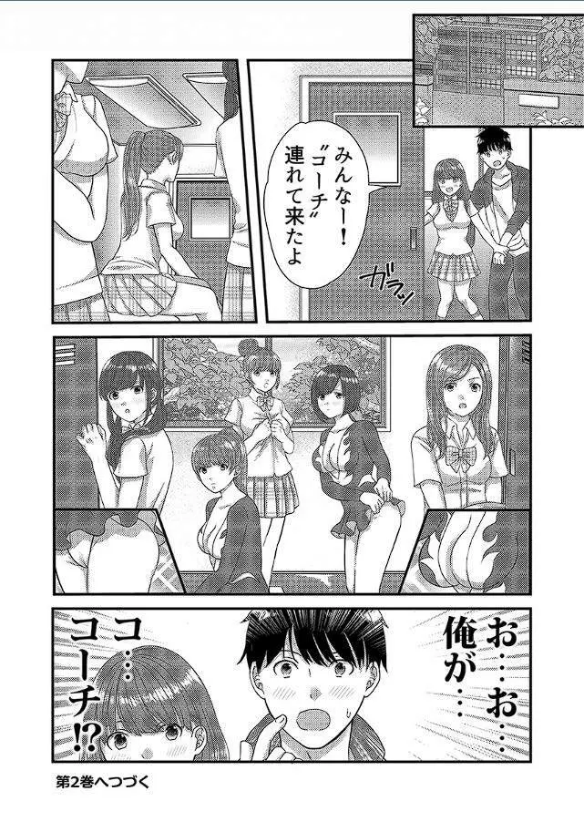 ヤレちゃう!JK新体操～レッスンしてたらウッカリ挿入～1 - page26