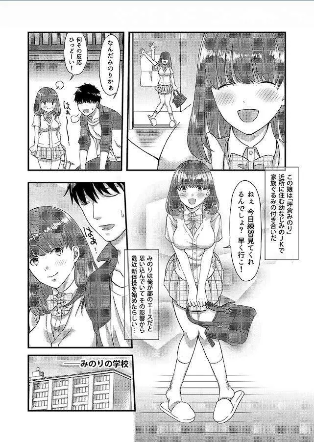 ヤレちゃう!JK新体操～レッスンしてたらウッカリ挿入～1 - page4