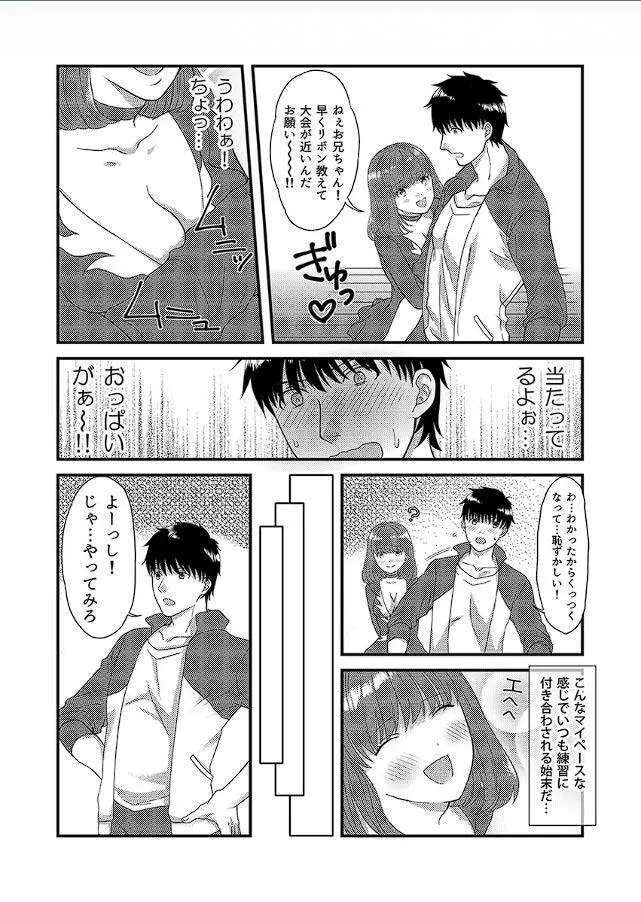 ヤレちゃう!JK新体操～レッスンしてたらウッカリ挿入～1 - page6