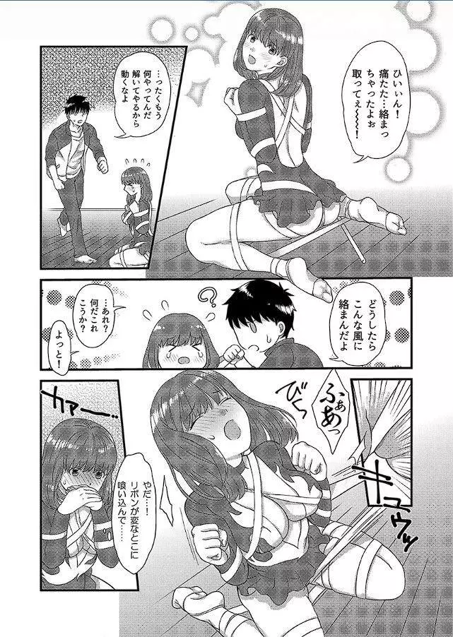 ヤレちゃう!JK新体操～レッスンしてたらウッカリ挿入～1 - page8