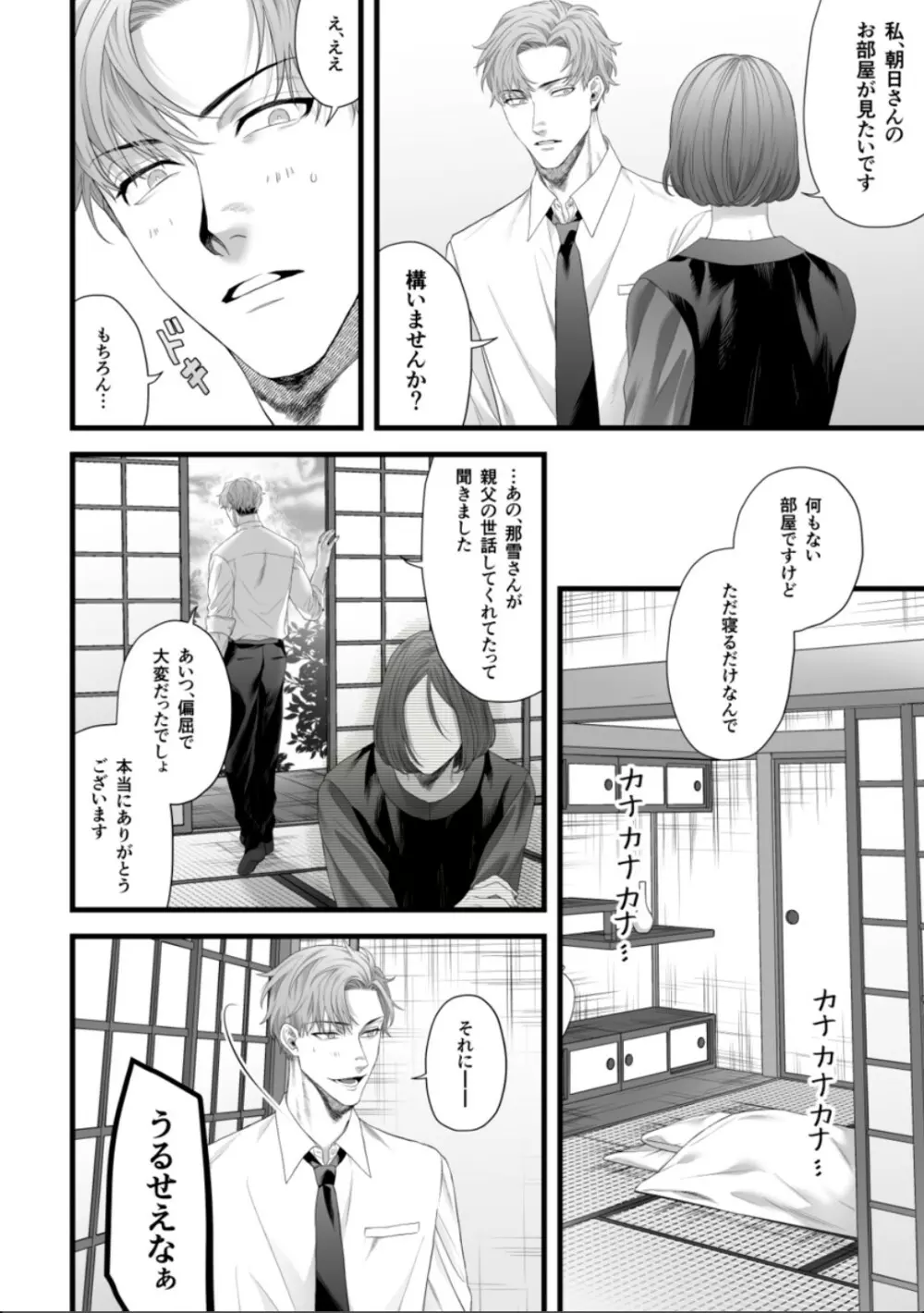 父の愛人に暴かれる。 - page10