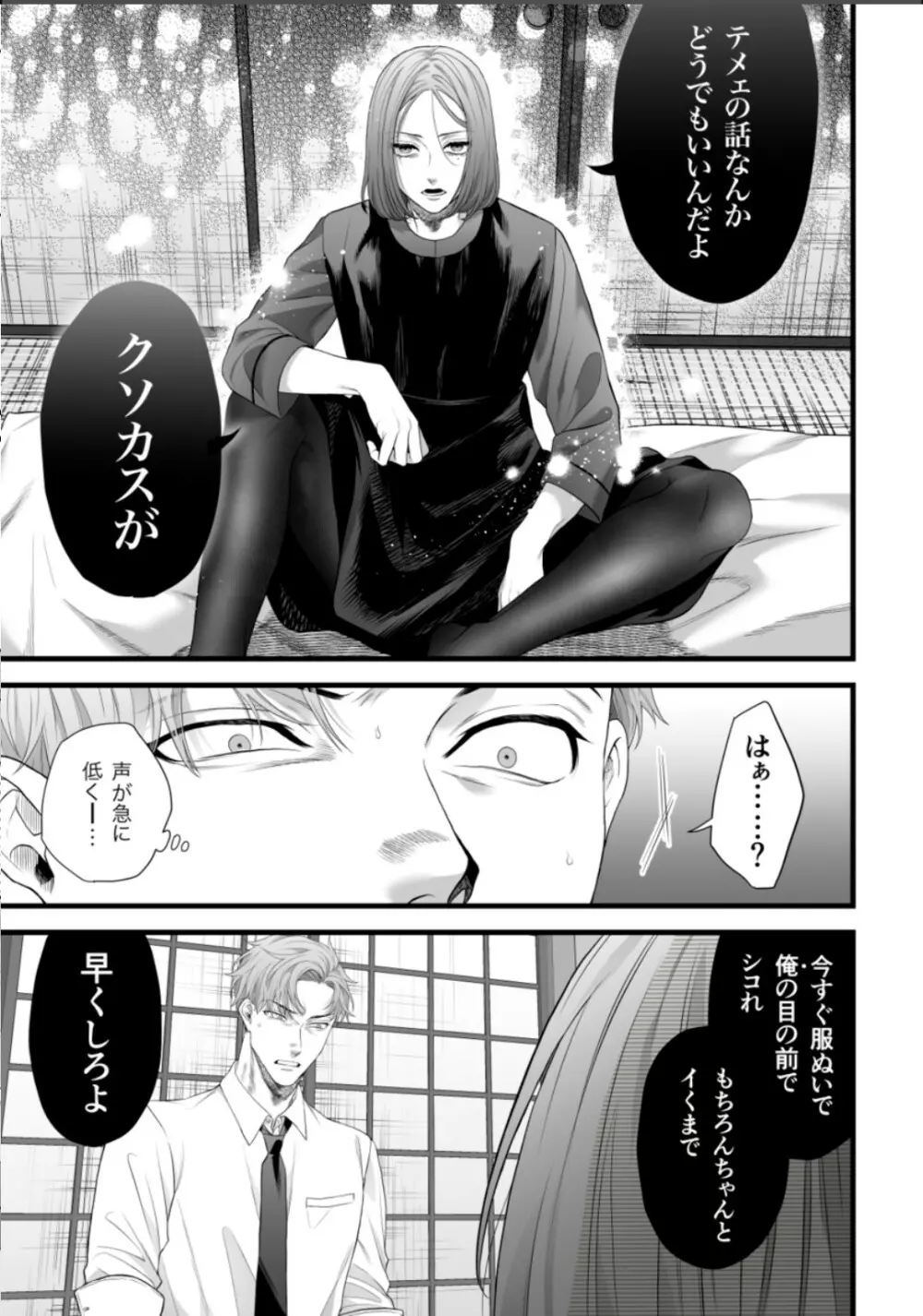 父の愛人に暴かれる。 - page11