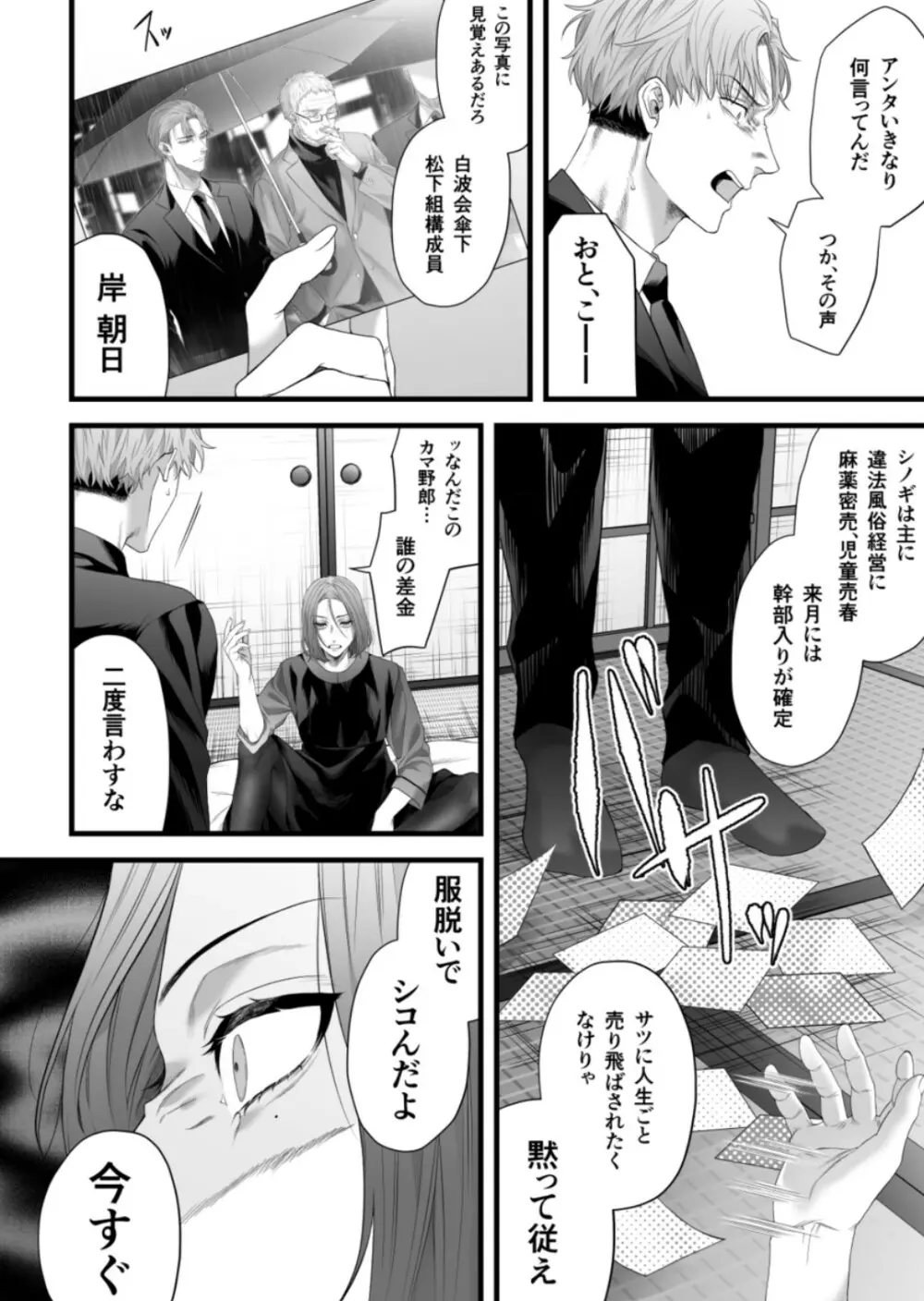 父の愛人に暴かれる。 - page12