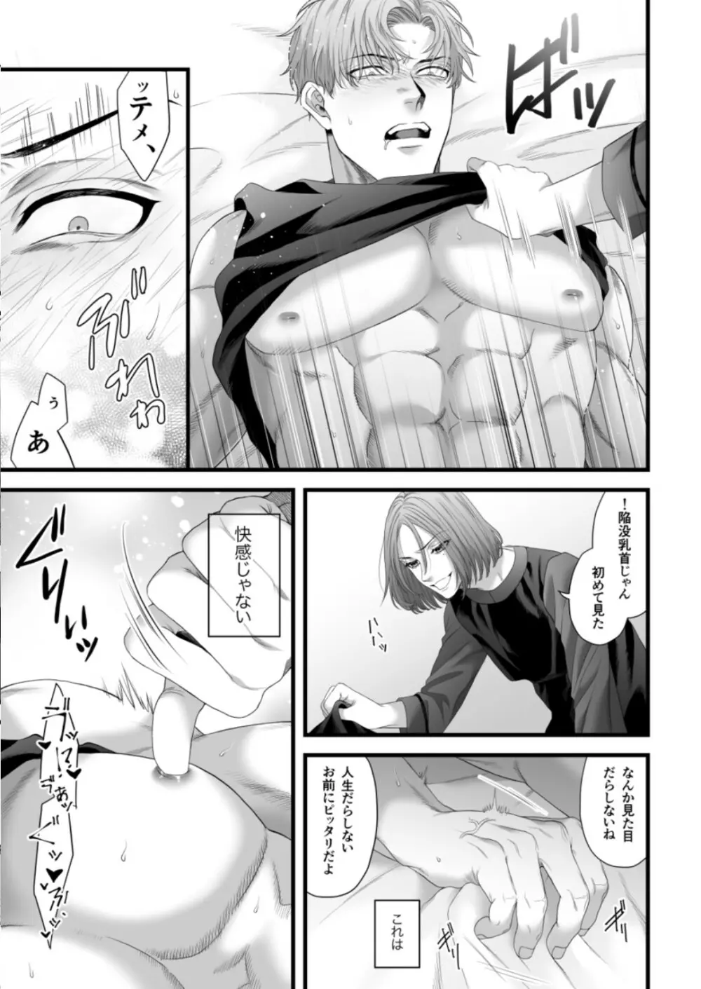 父の愛人に暴かれる。 - page19