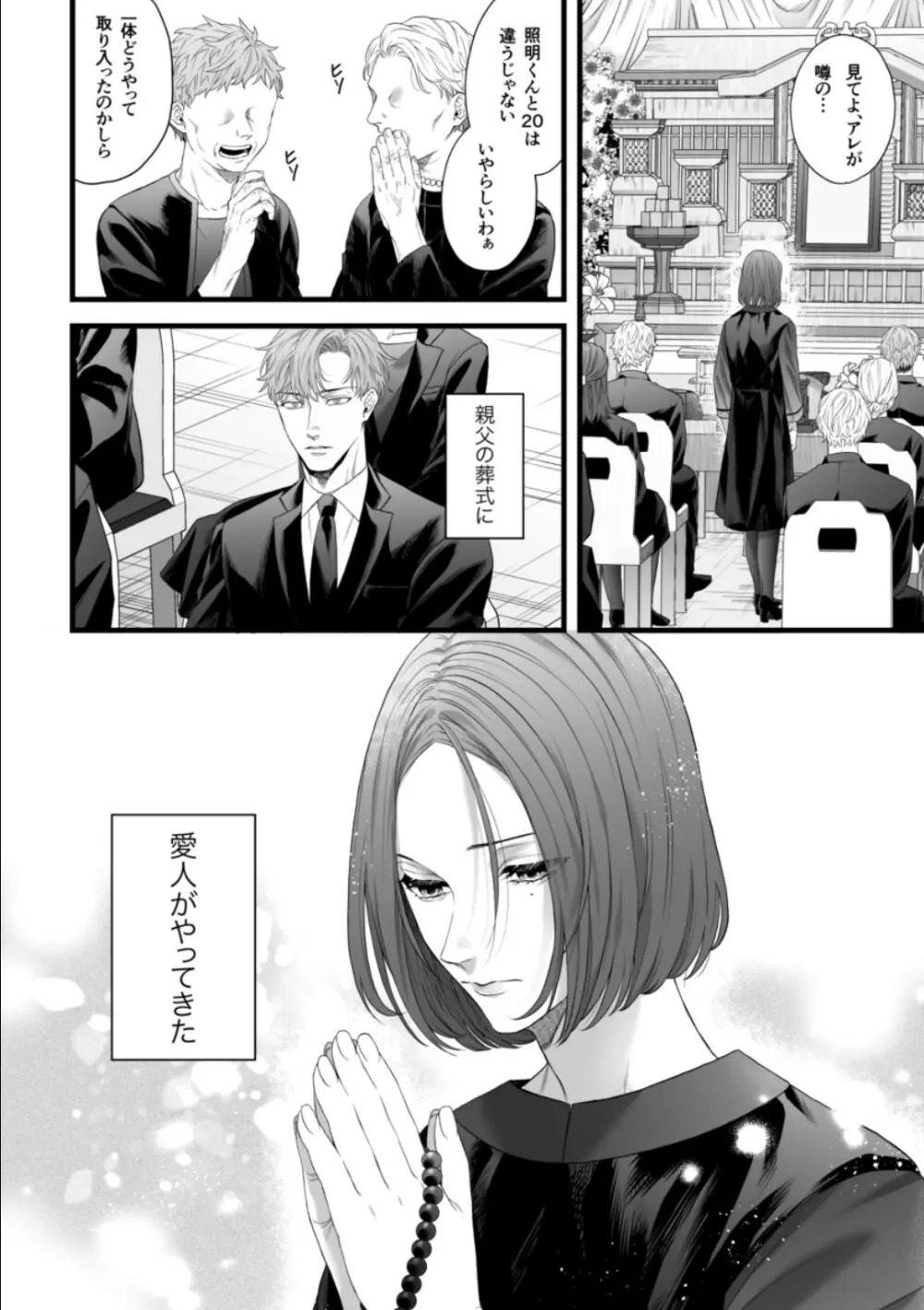 父の愛人に暴かれる。 - page2