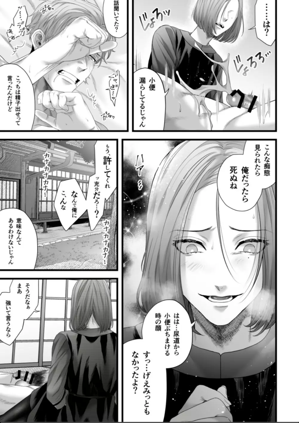 父の愛人に暴かれる。 - page23