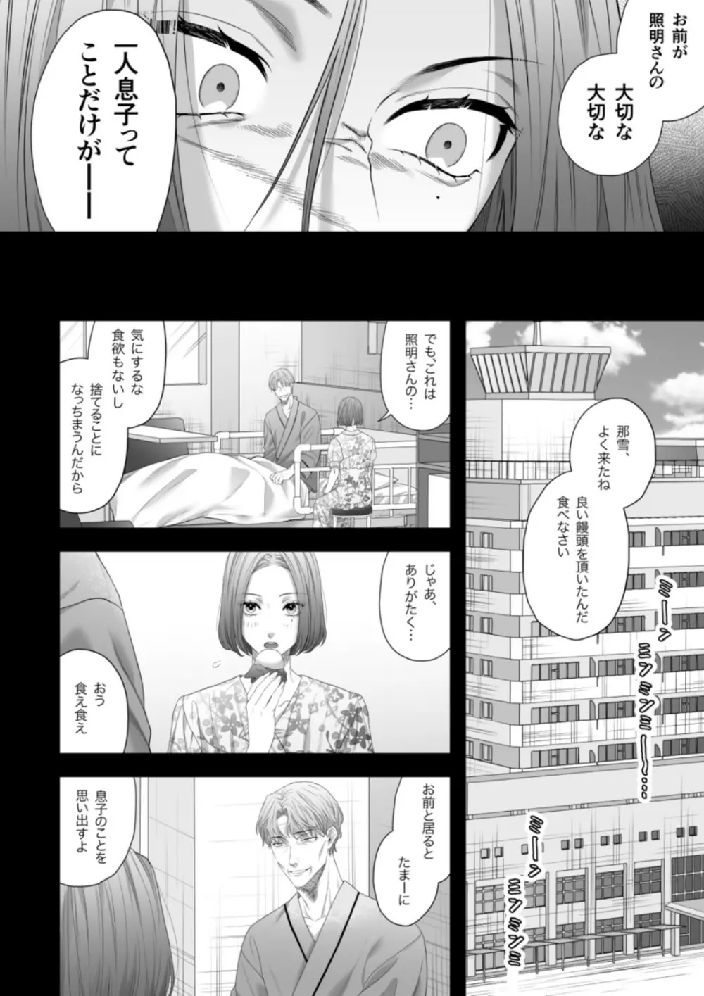 父の愛人に暴かれる。 - page24