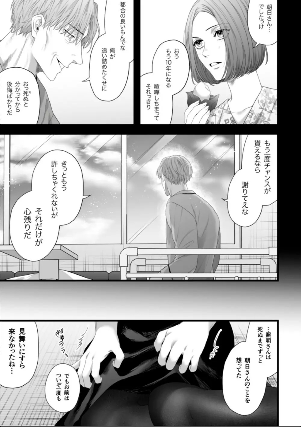 父の愛人に暴かれる。 - page25