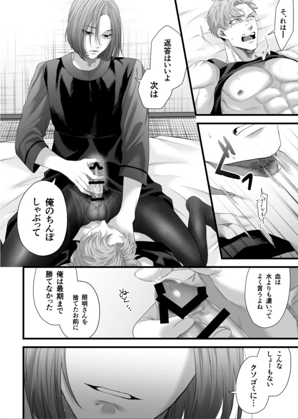 父の愛人に暴かれる。 - page26