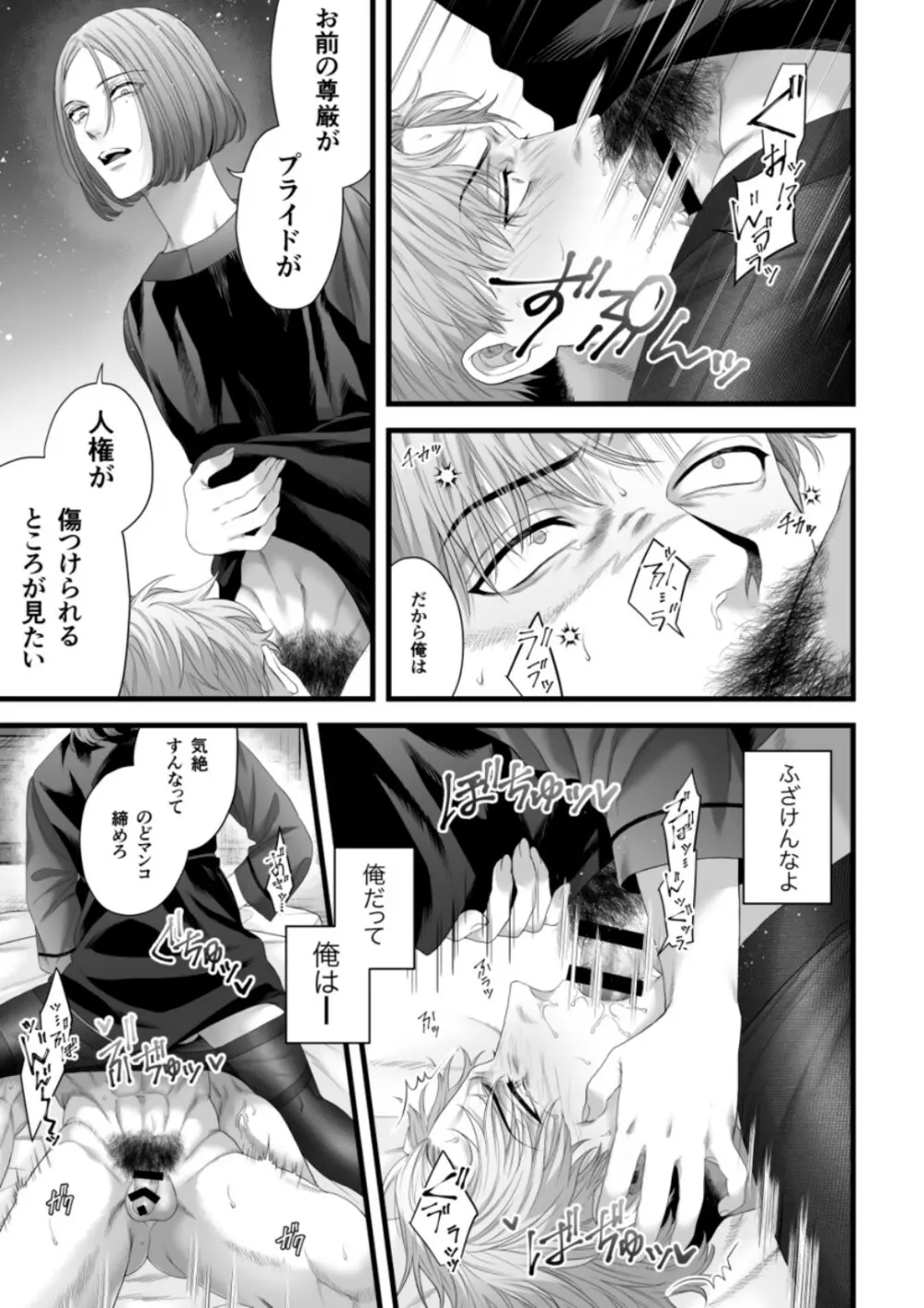 父の愛人に暴かれる。 - page27