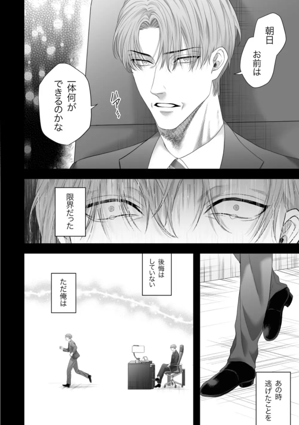 父の愛人に暴かれる。 - page34