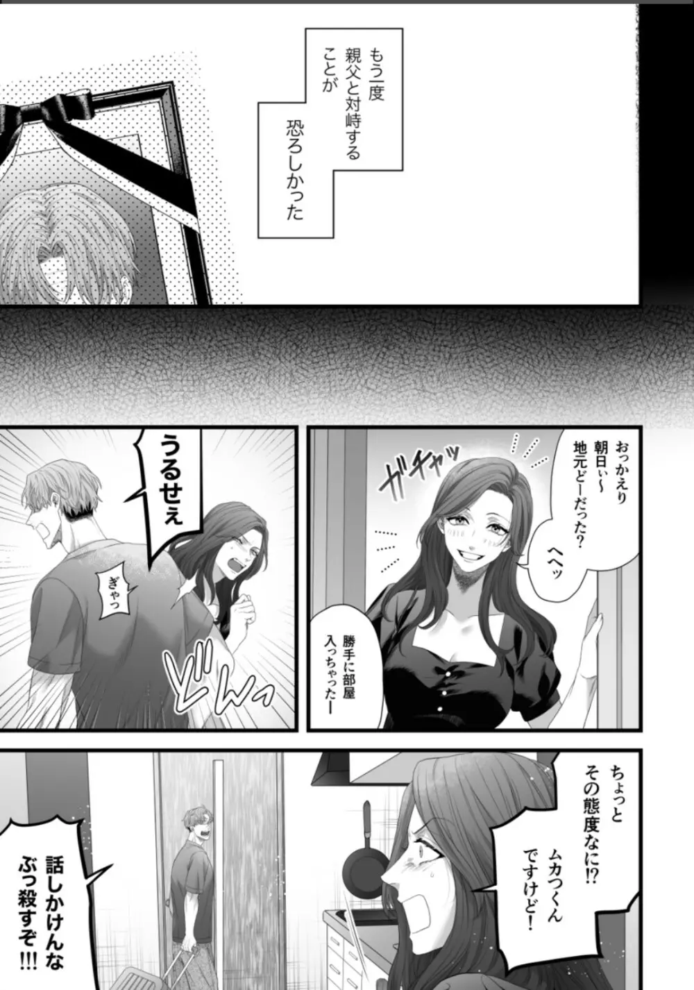 父の愛人に暴かれる。 - page35