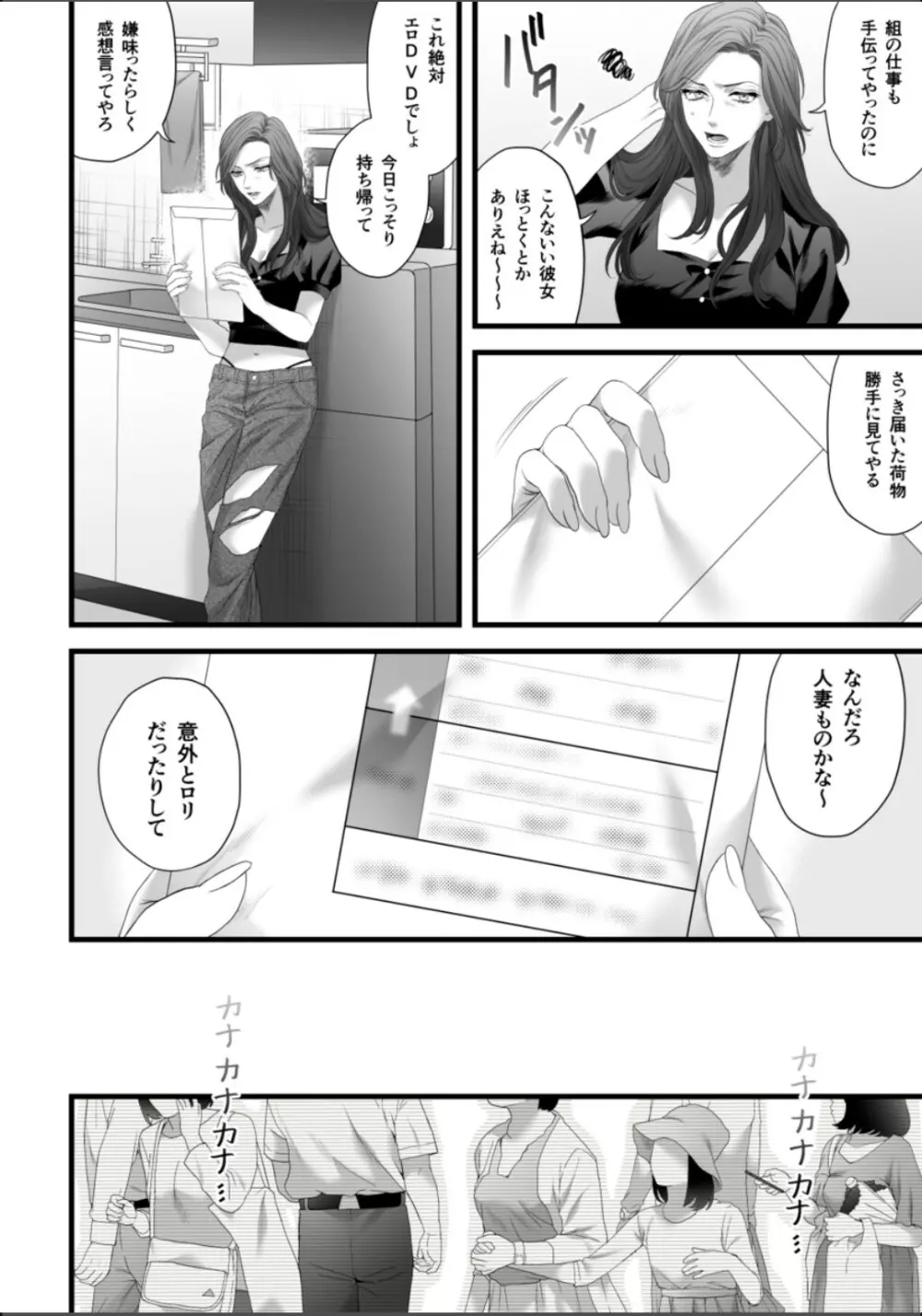 父の愛人に暴かれる。 - page36