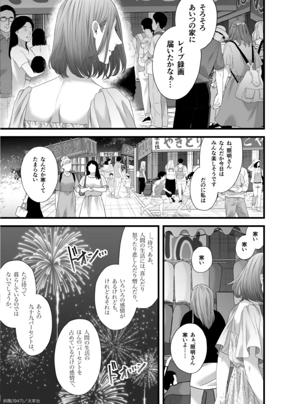 父の愛人に暴かれる。 - page37