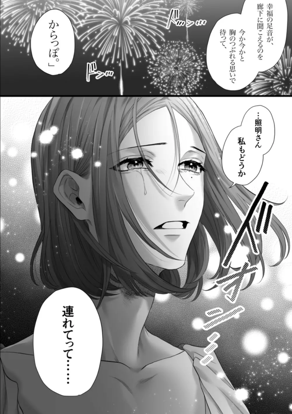 父の愛人に暴かれる。 - page38