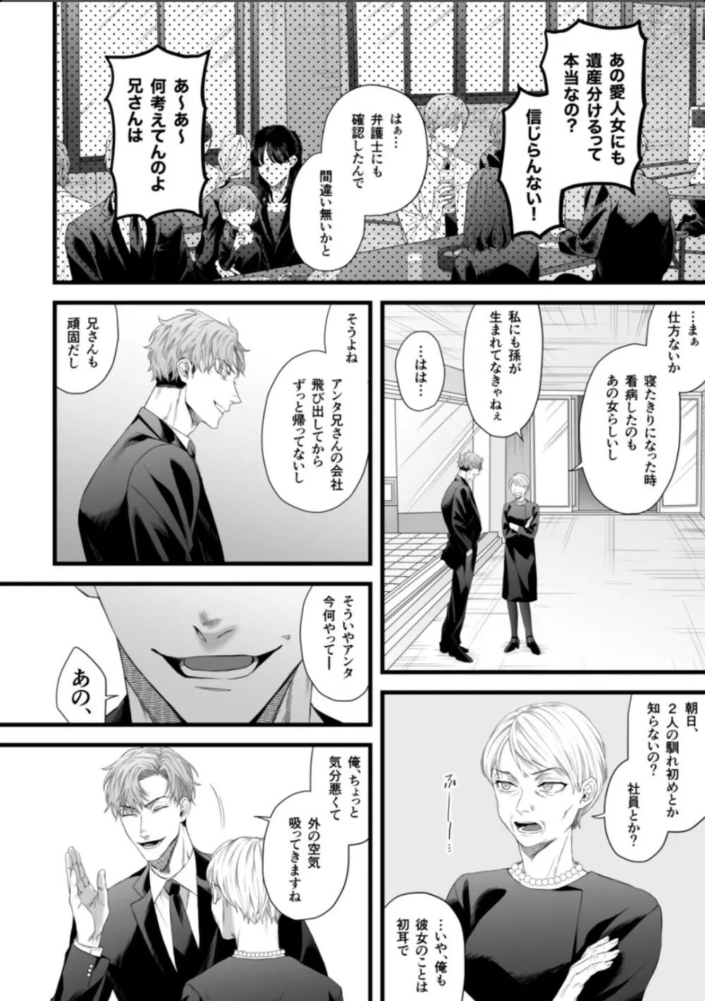 父の愛人に暴かれる。 - page4