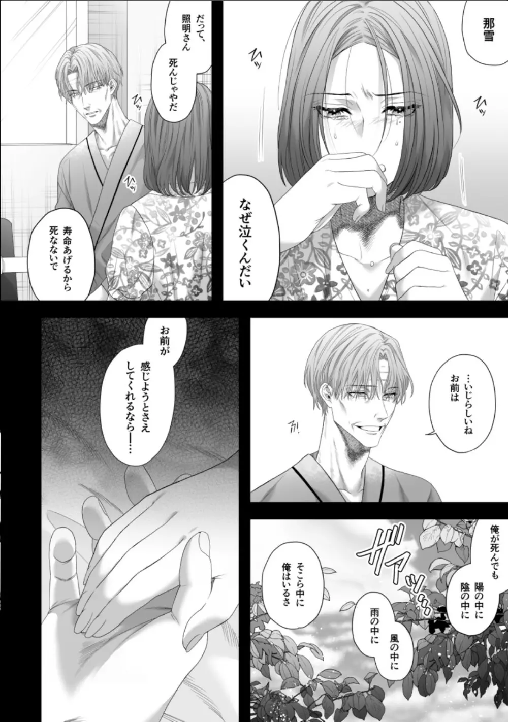 父の愛人に暴かれる。 - page42