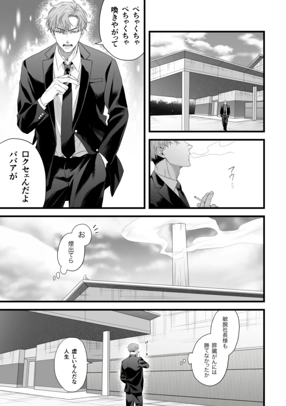 父の愛人に暴かれる。 - page5