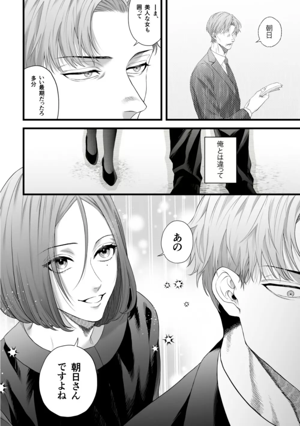 父の愛人に暴かれる。 - page6