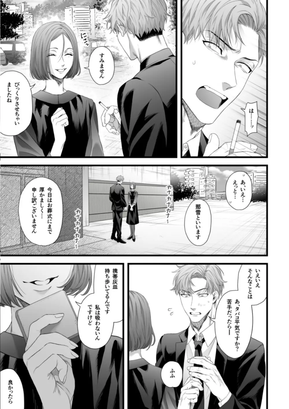 父の愛人に暴かれる。 - page7