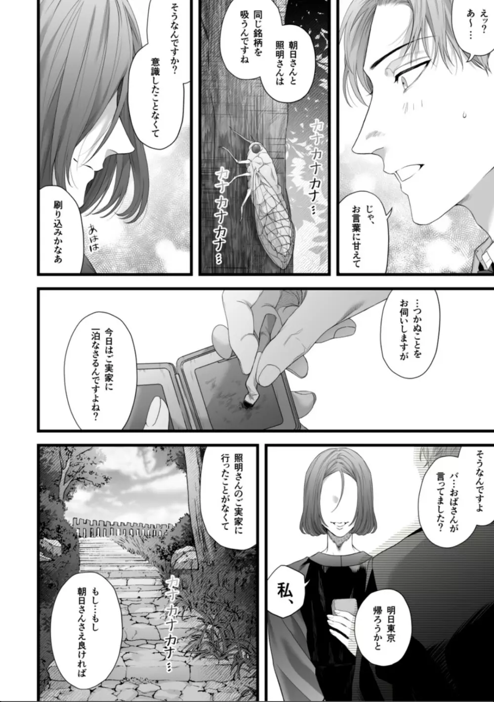 父の愛人に暴かれる。 - page8