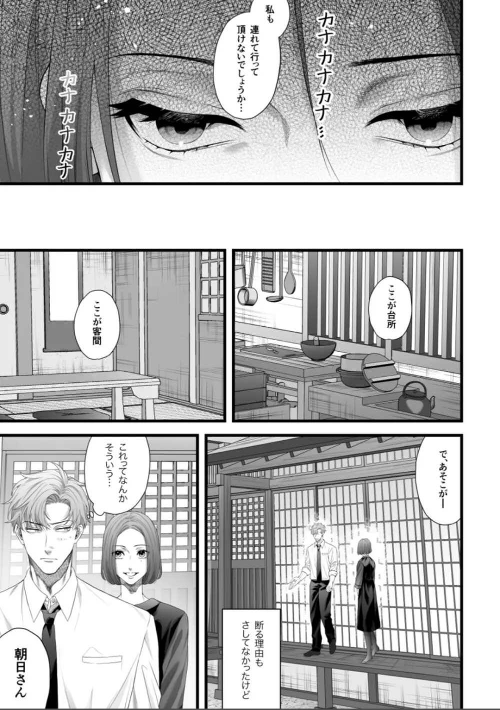 父の愛人に暴かれる。 - page9