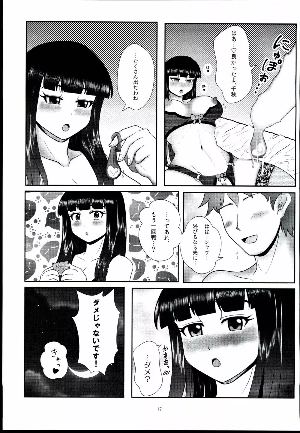 夜のアイプロ ‐黒川千秋‐ - page19