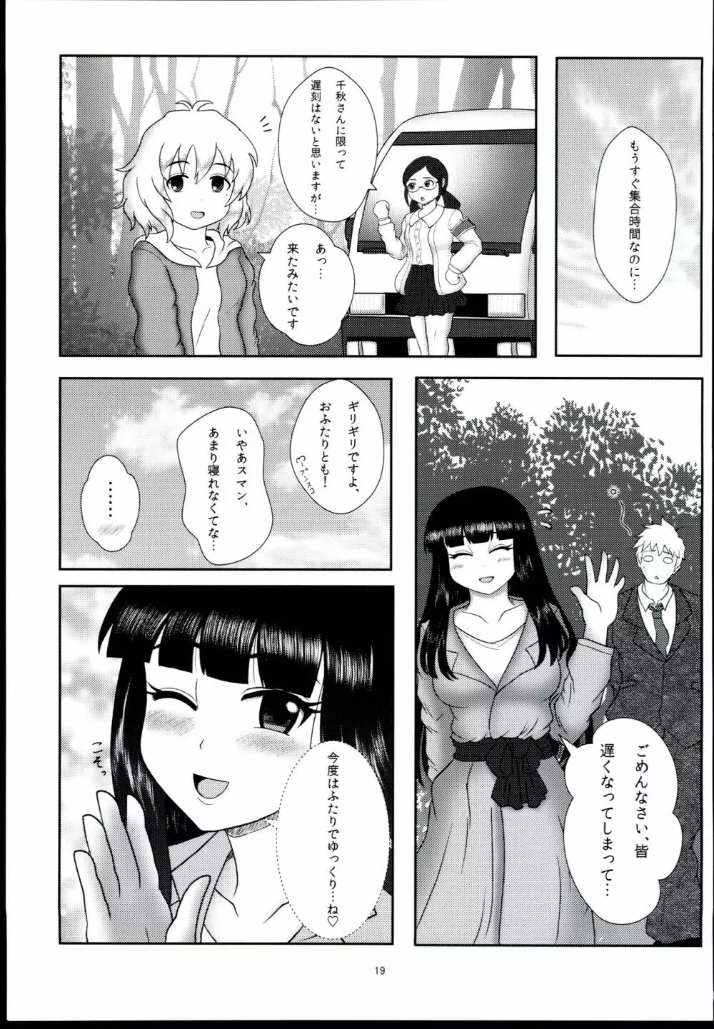 夜のアイプロ ‐黒川千秋‐ - page21